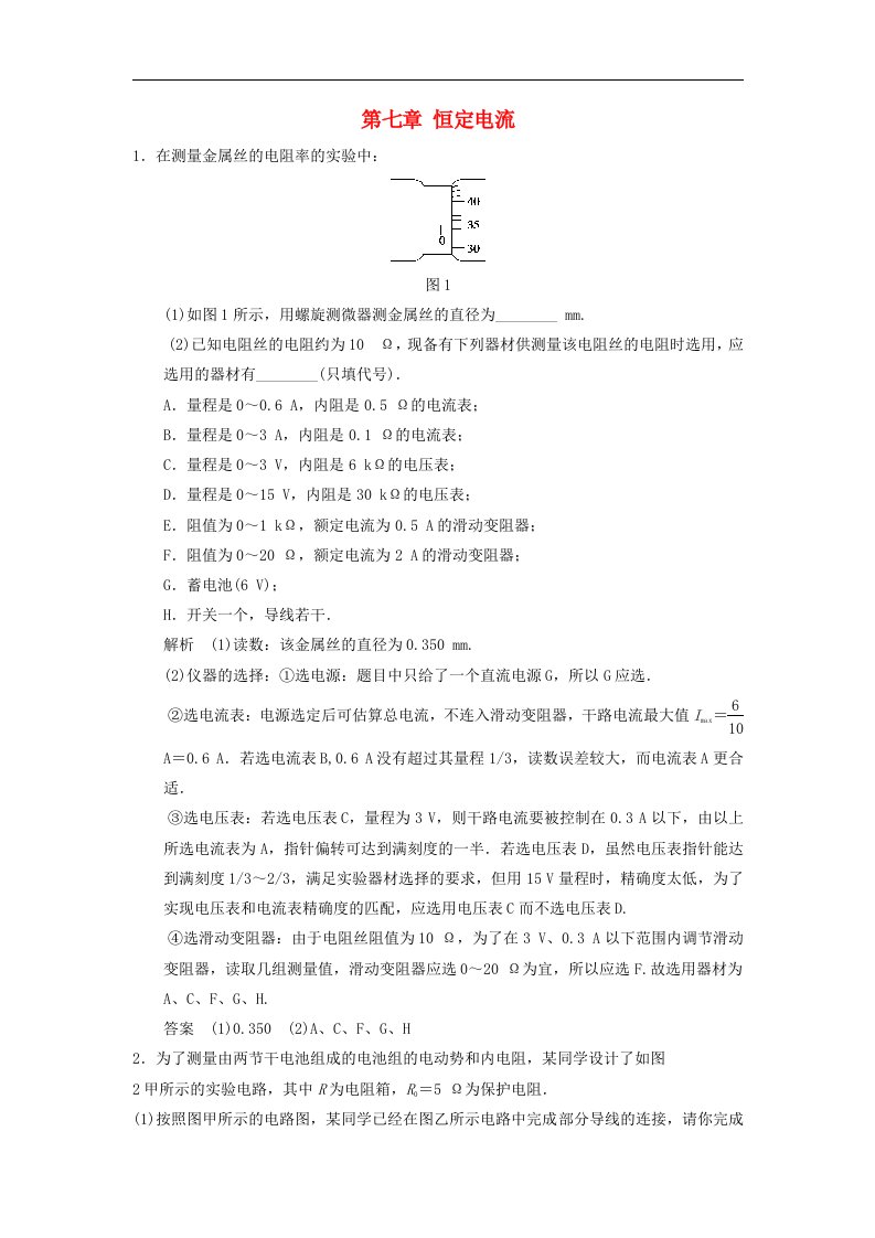 （江苏专用）高考物理大一轮复习