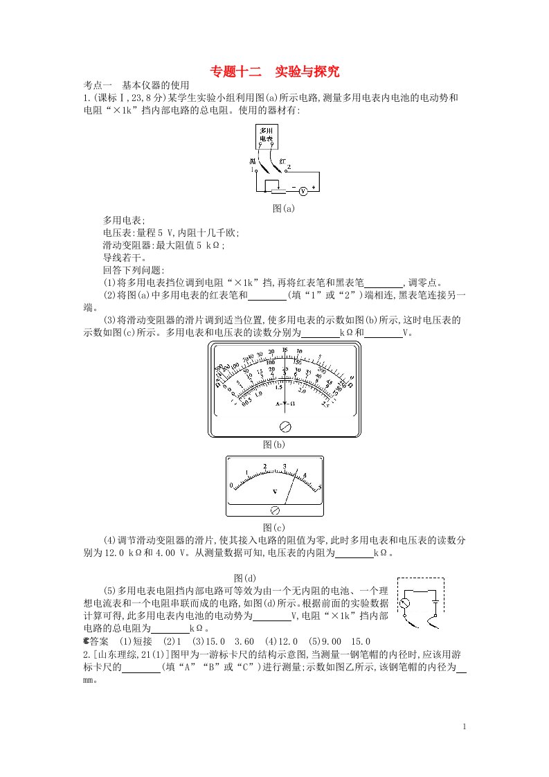 全国高考物理