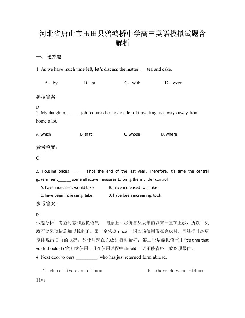 河北省唐山市玉田县鸦鸿桥中学高三英语模拟试题含解析