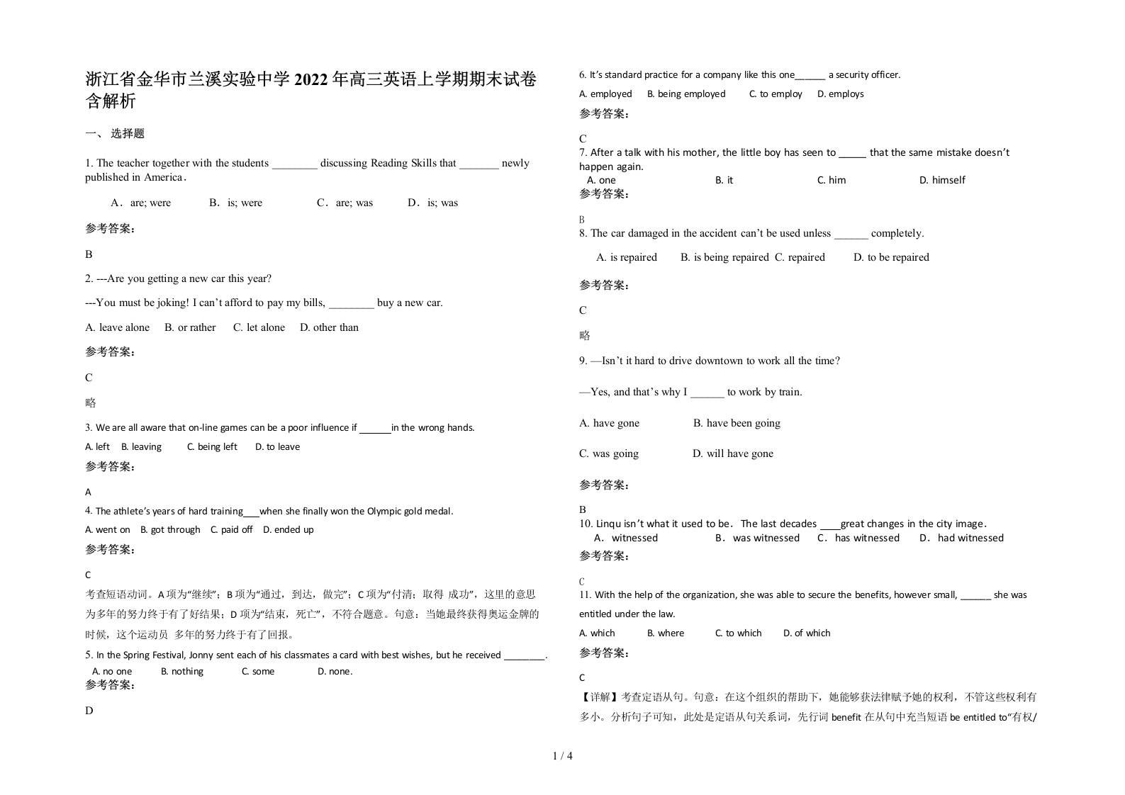 浙江省金华市兰溪实验中学2022年高三英语上学期期末试卷含解析