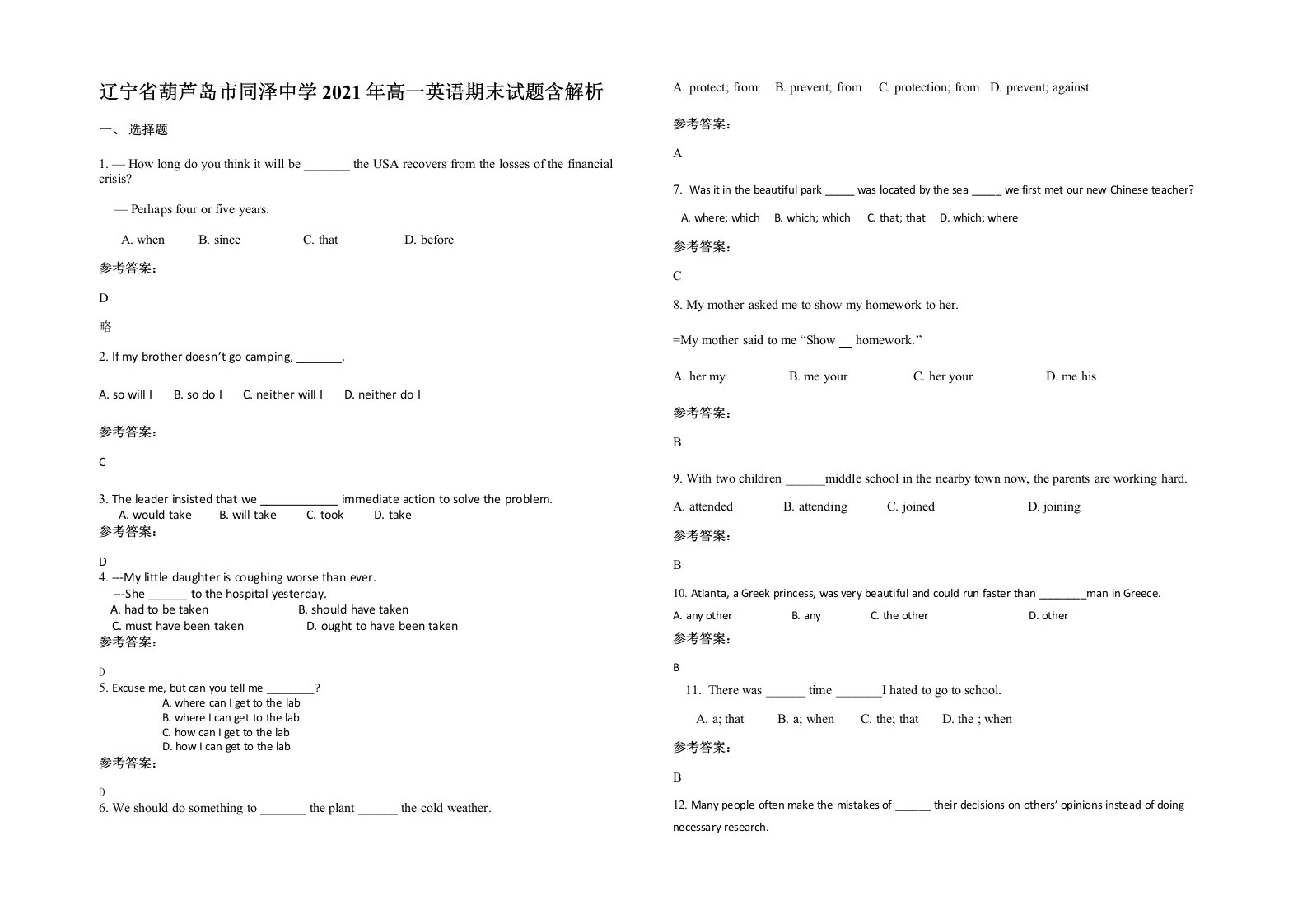 辽宁省葫芦岛市同泽中学2021年高一英语期末试题含解析