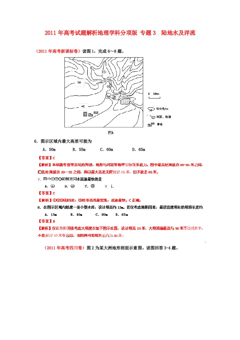 2011年高考地理试题解析分项版之