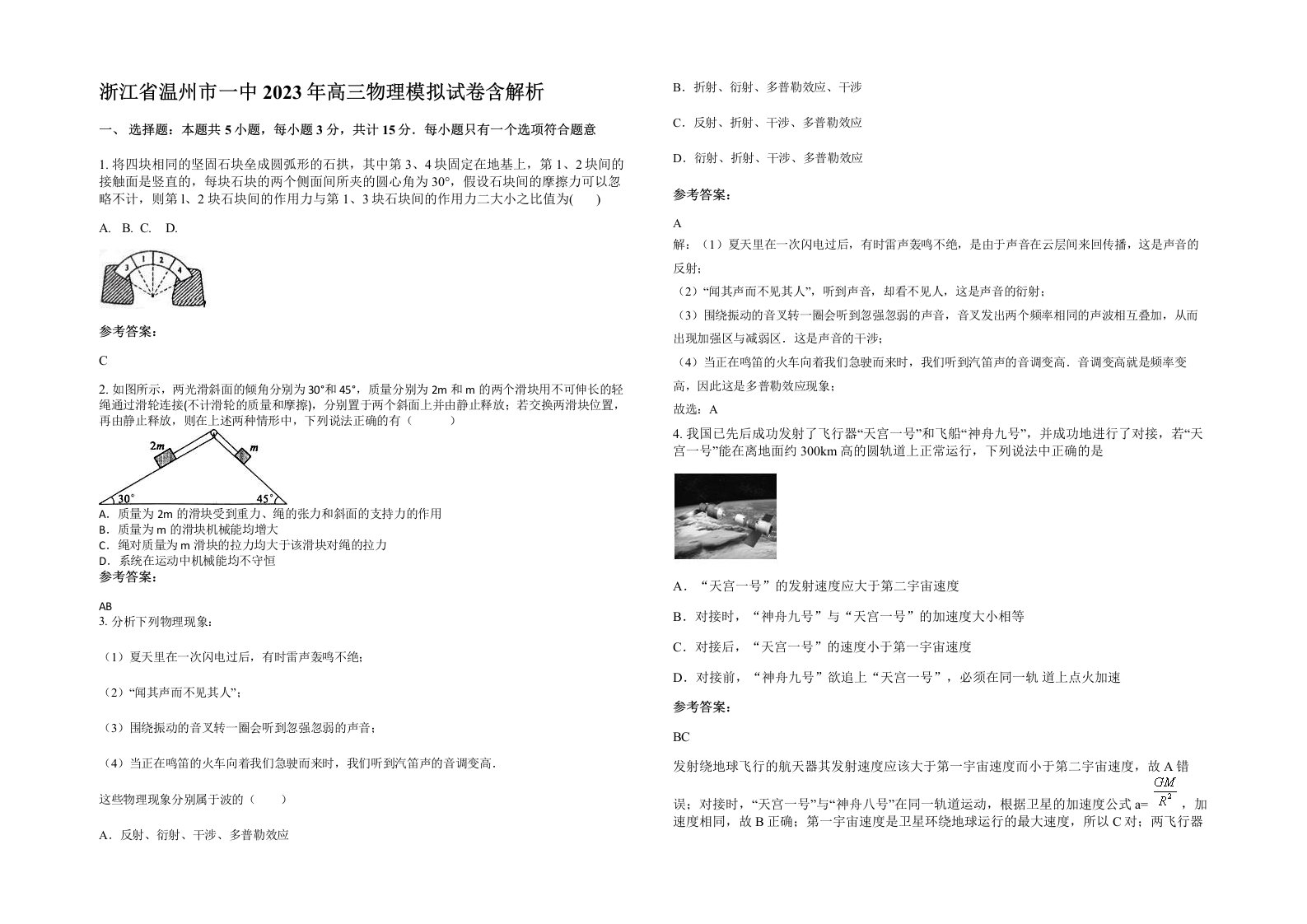 浙江省温州市一中2023年高三物理模拟试卷含解析