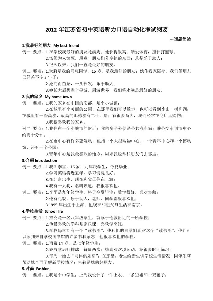 2012年江苏省初中英语听力口语自动化考试纲要自排版