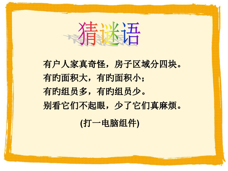 信息技术认识键盘公开课获奖课件百校联赛一等奖课件