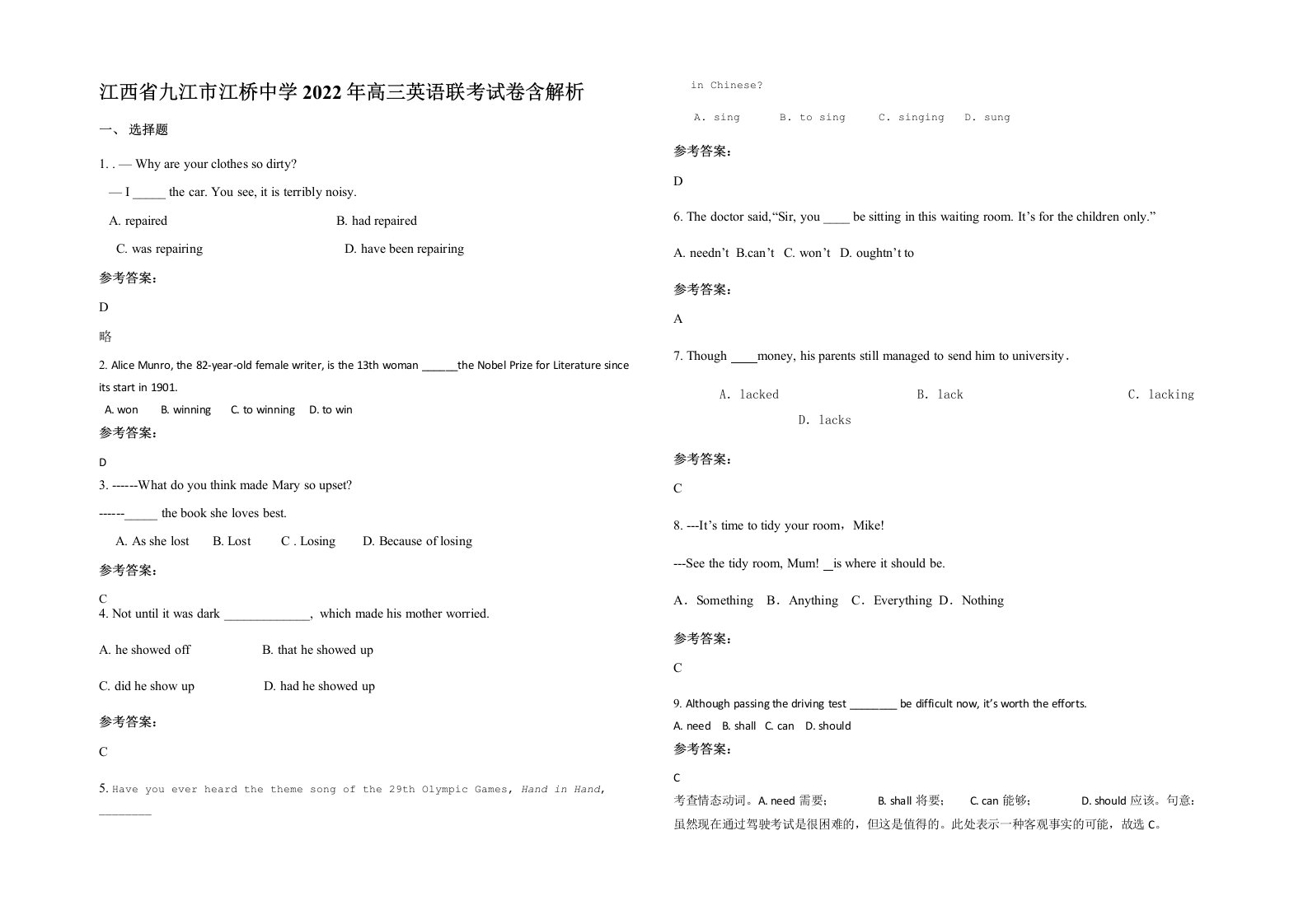 江西省九江市江桥中学2022年高三英语联考试卷含解析