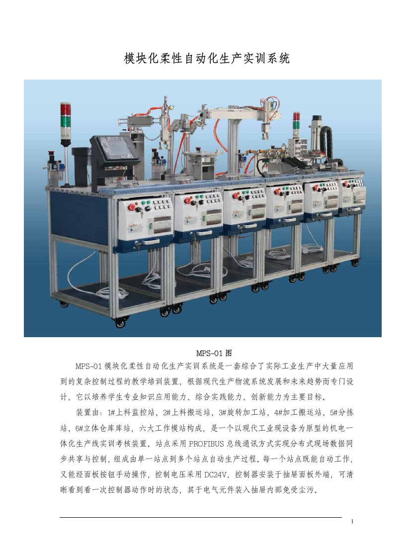 mps-01型模块化柔性自动化生产实训系统