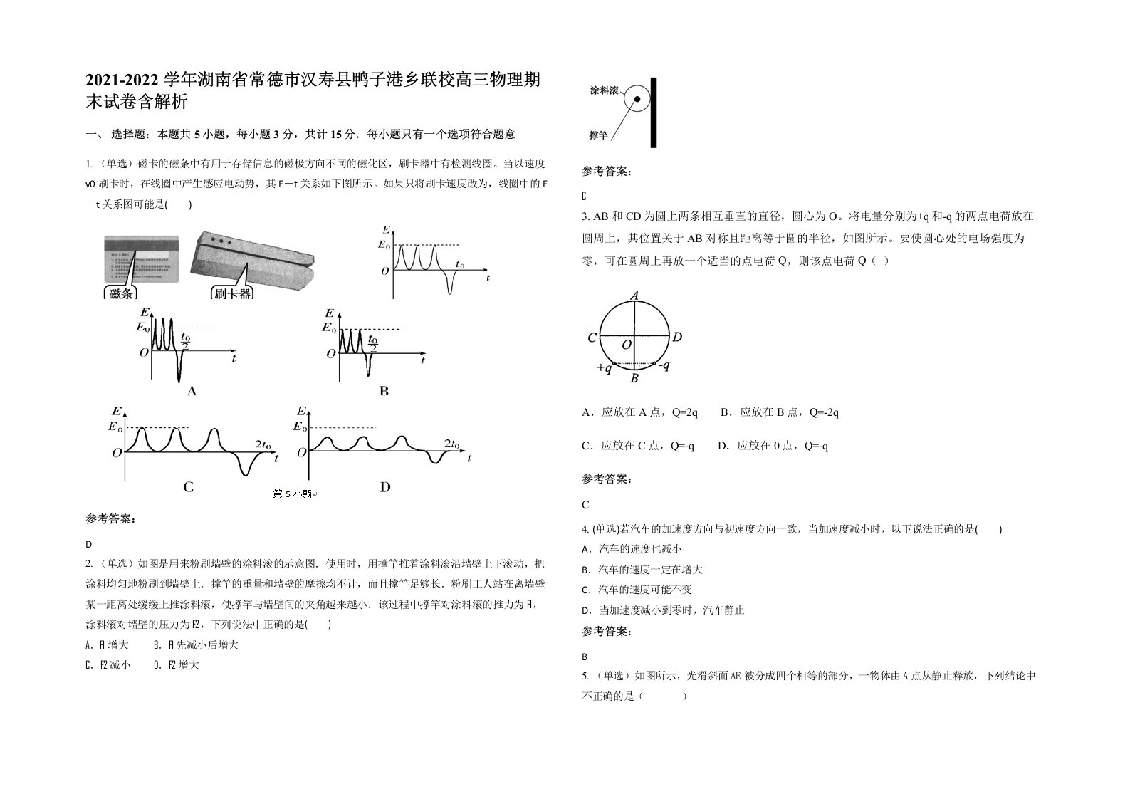 2021-2022学年湖南省常德市汉寿县鸭子港乡联校高三物理期末试卷含解析