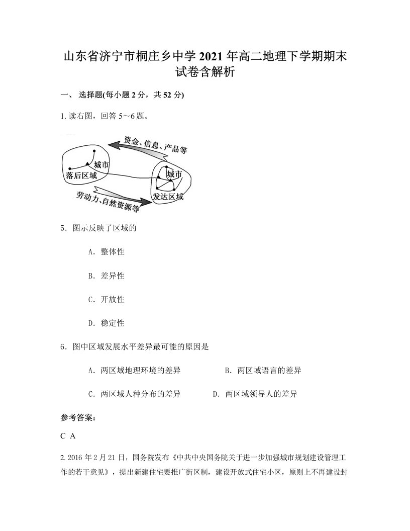 山东省济宁市桐庄乡中学2021年高二地理下学期期末试卷含解析