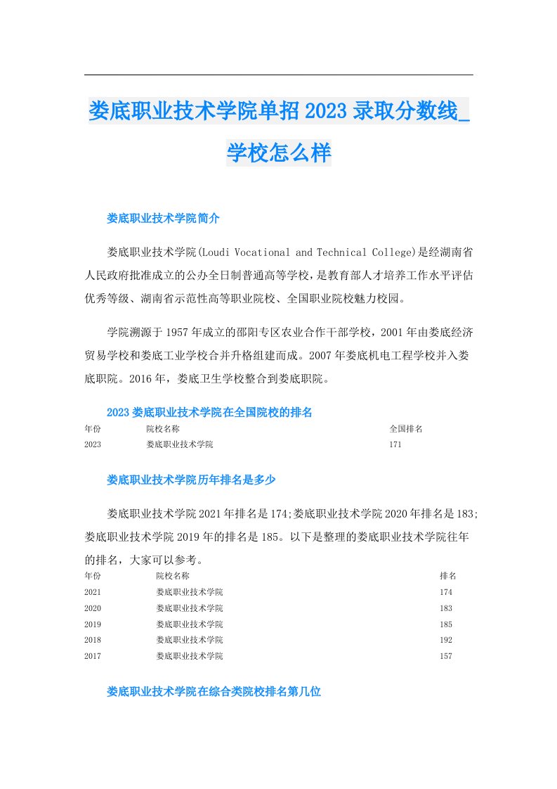 娄底职业技术学院单招录取分数线_学校怎么样