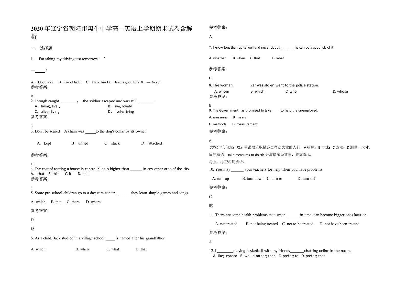 2020年辽宁省朝阳市黑牛中学高一英语上学期期末试卷含解析