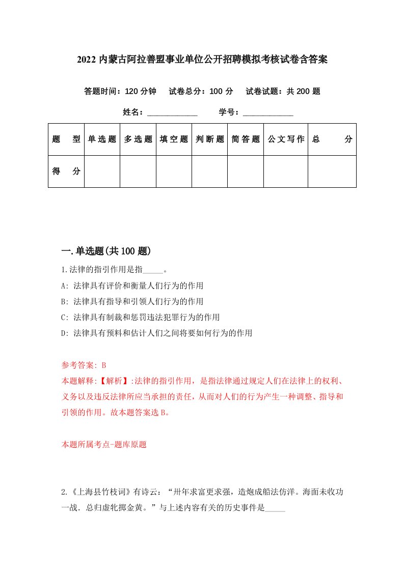 2022内蒙古阿拉善盟事业单位公开招聘模拟考核试卷含答案1