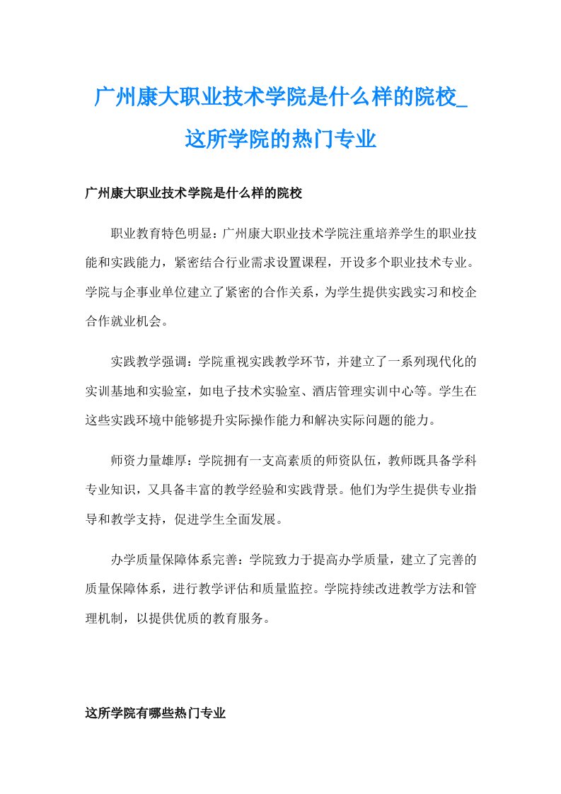 广州康大职业技术学院是什么样的院校_这所学院的热门专业