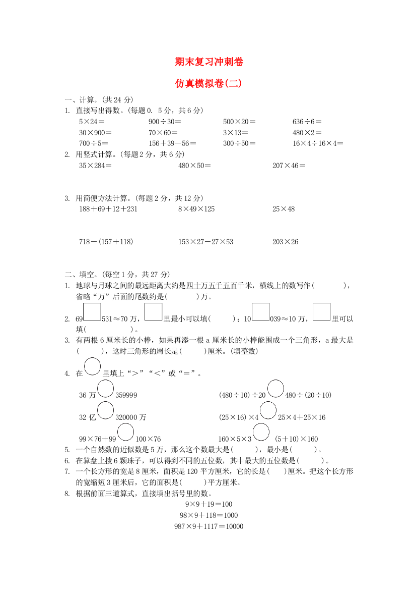 2022四年级数学下册