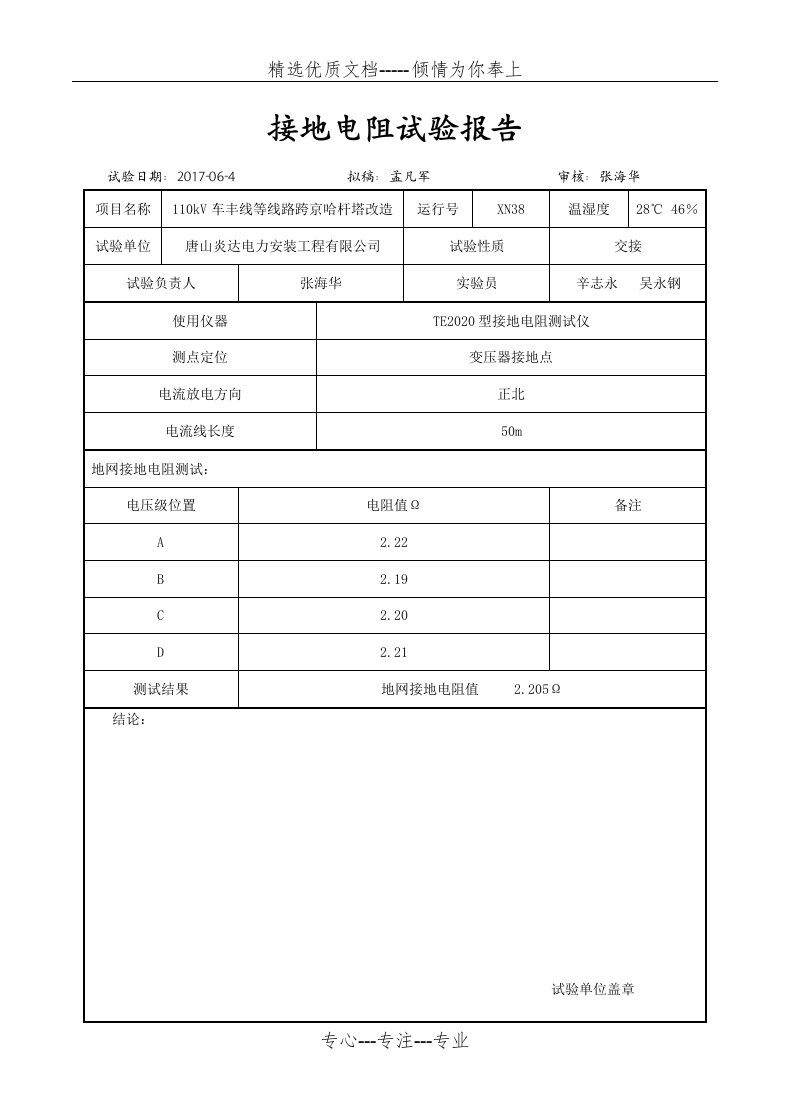 铁塔接地电阻测试(共3页)