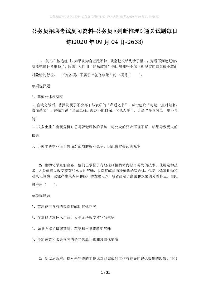 公务员招聘考试复习资料-公务员判断推理通关试题每日练2020年09月04日-2633