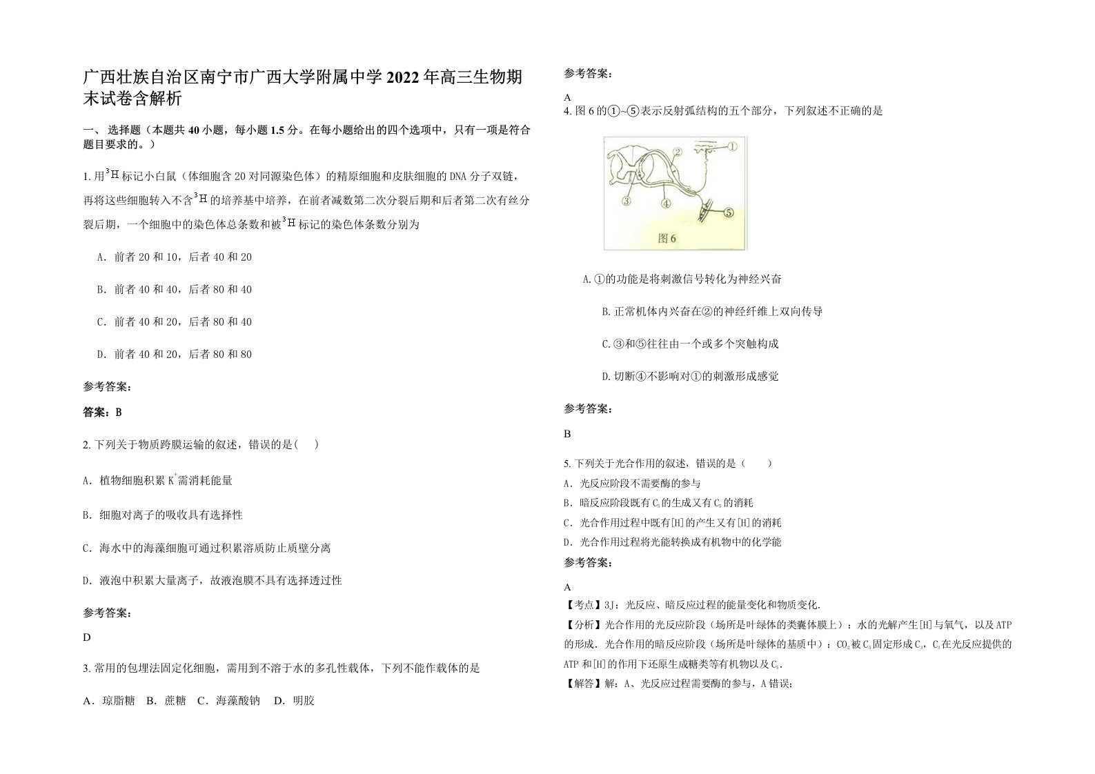 广西壮族自治区南宁市广西大学附属中学2022年高三生物期末试卷含解析