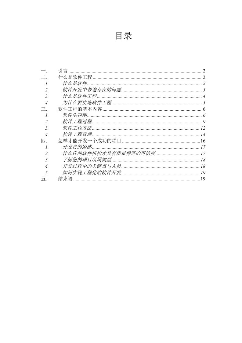 软件工程理论与实践