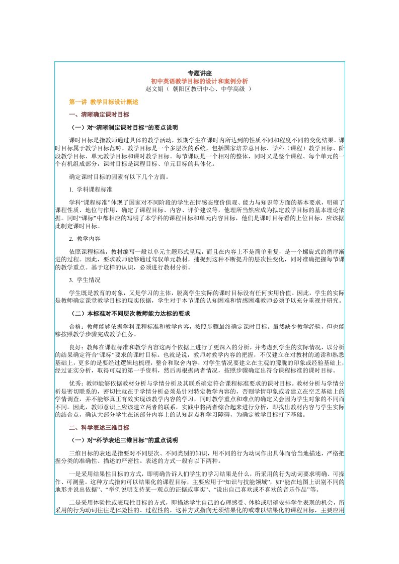 目标管理-初中英语教学目标的设计和案例分析1