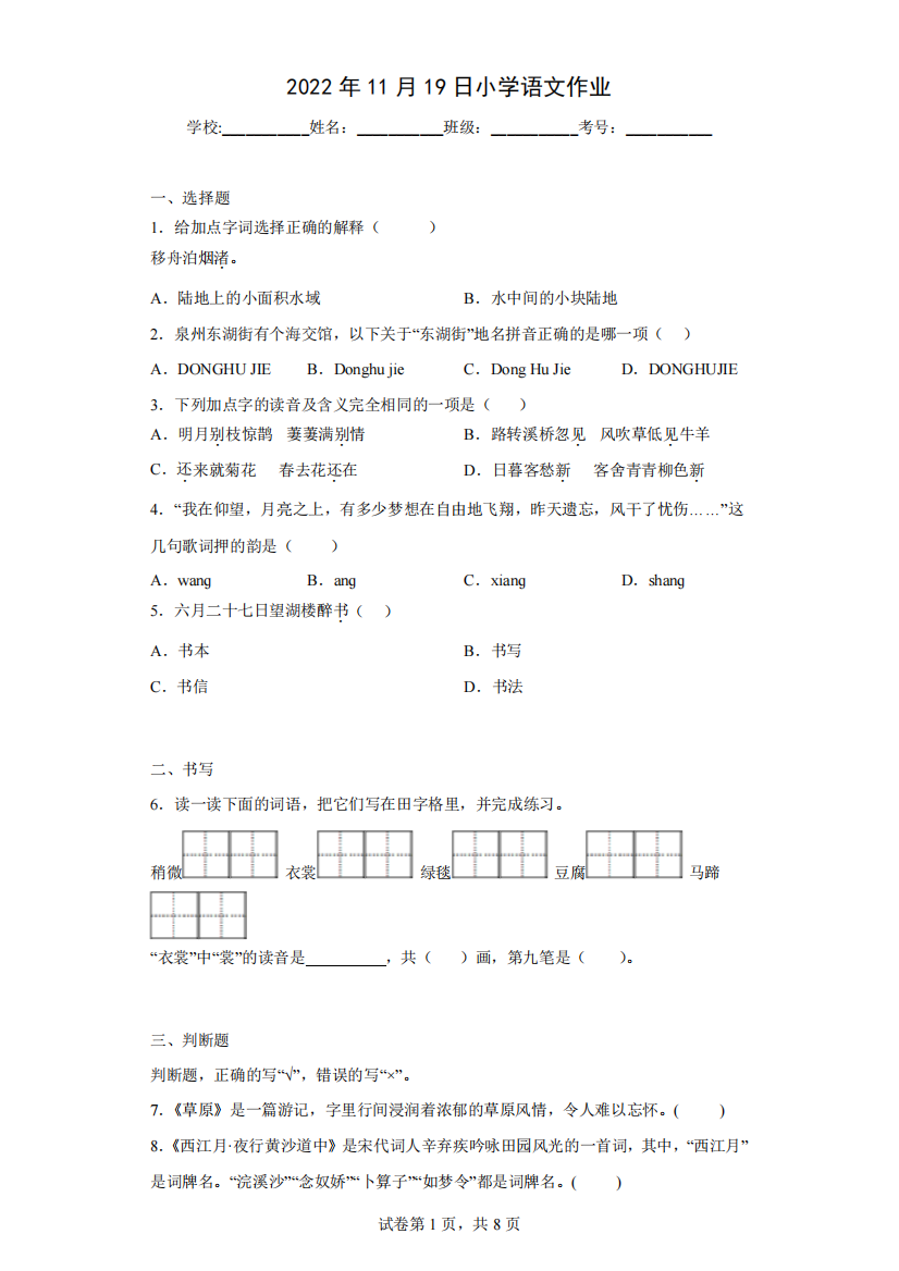 20022-（突破训练）023部编版小学语文六年级上册第一单元习题(附答案)