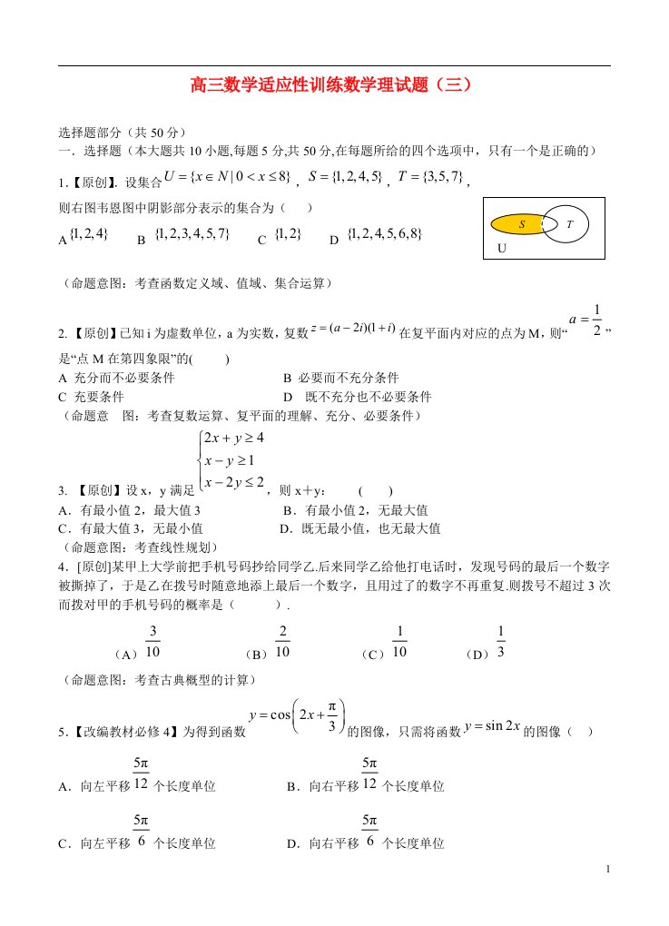 河北省容城中学高三数学适应性训练试题（三）