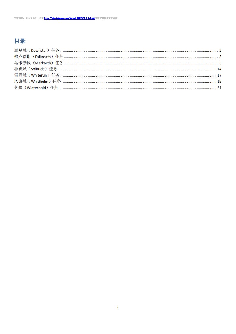 上古卷轴5主城全任务