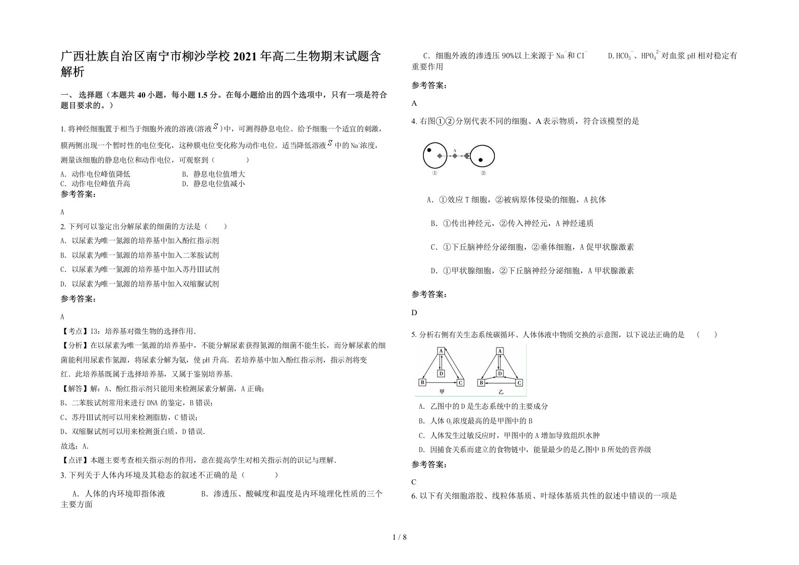 广西壮族自治区南宁市柳沙学校2021年高二生物期末试题含解析