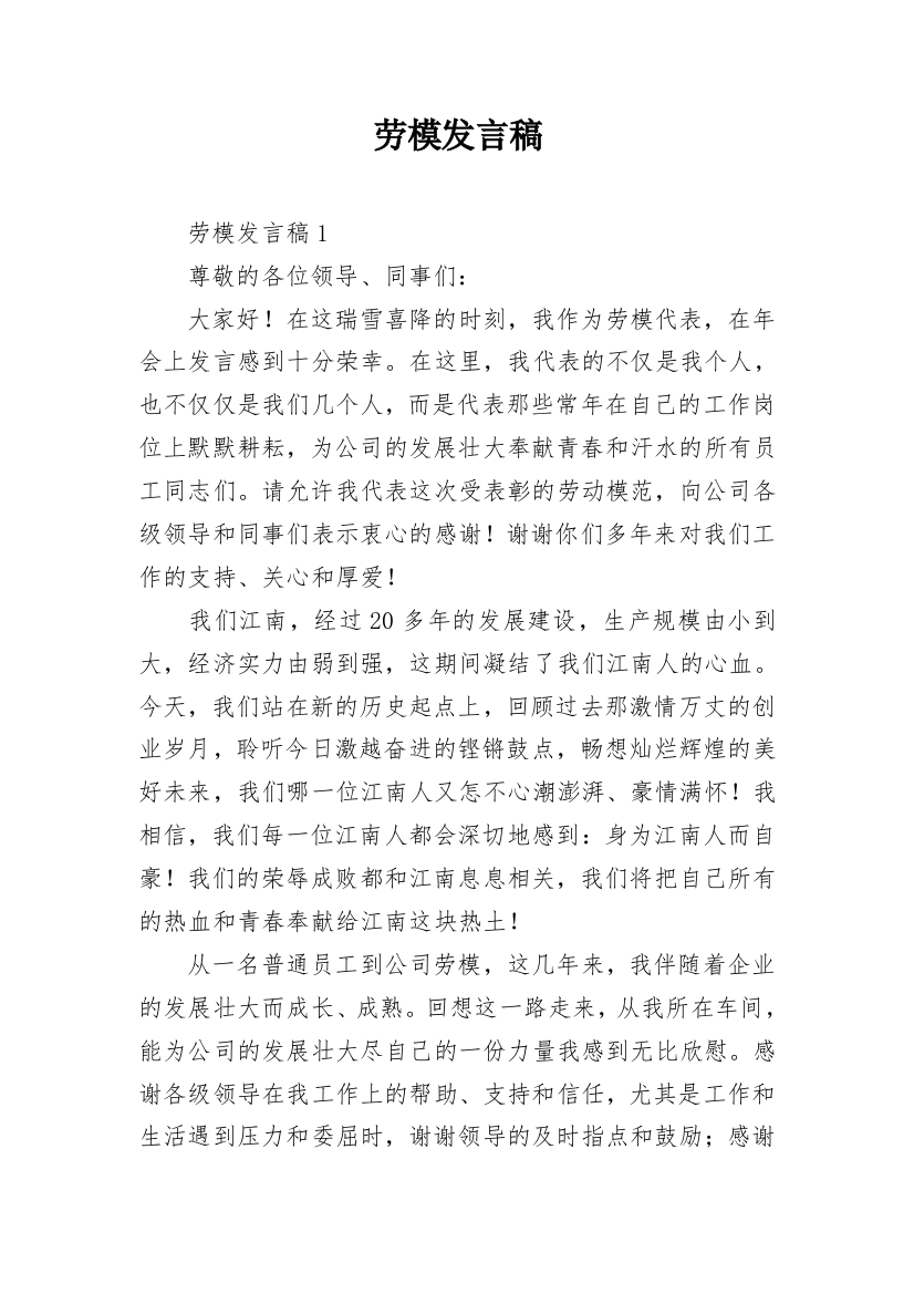 劳模发言稿_6