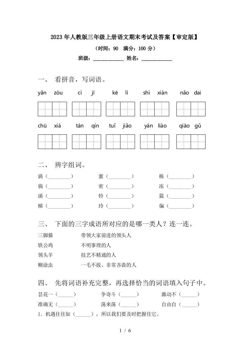 2023年人教版三年级上册语文期末考试及答案【审定版】