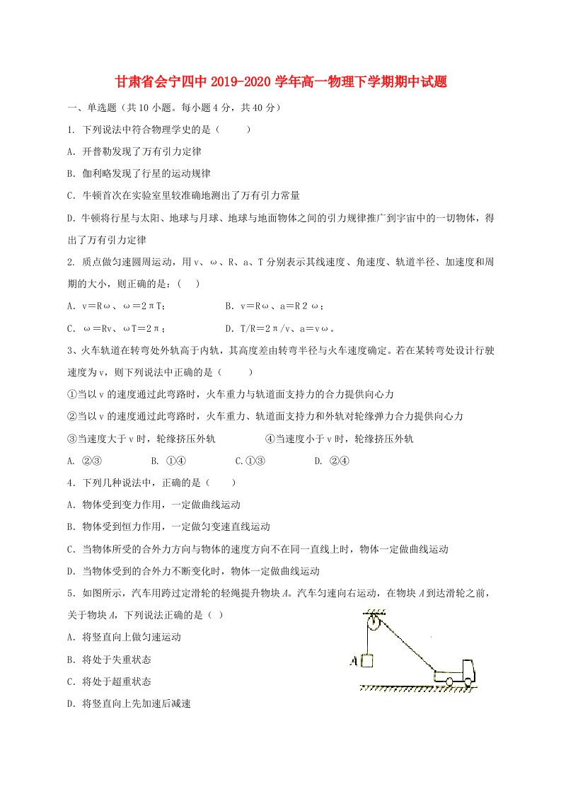 甘肃省会宁四中2019-2020学年高一物理下学期期中试题