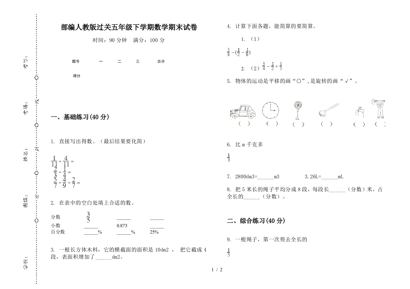 部编人教版过关五年级下学期数学期末试卷