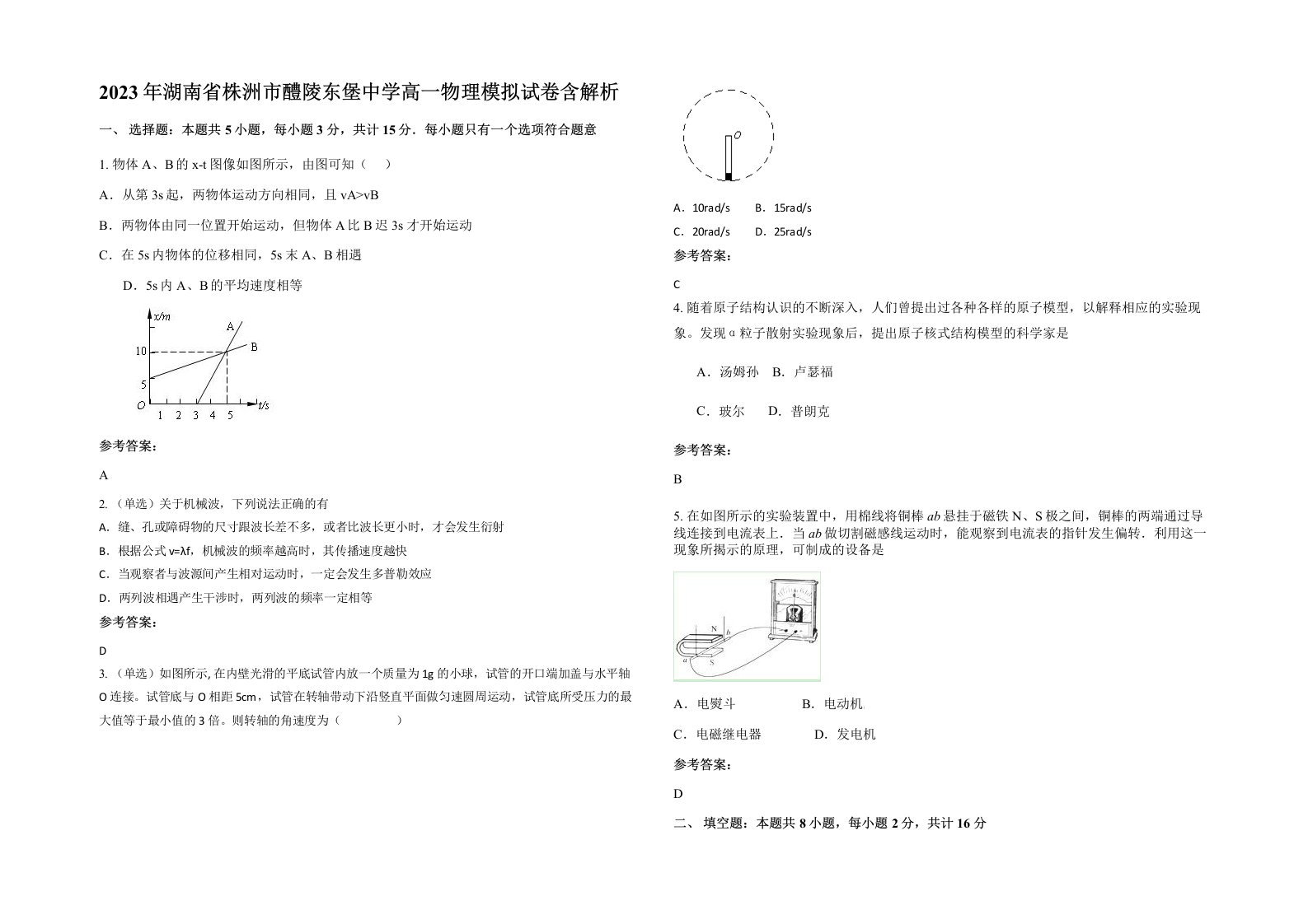 2023年湖南省株洲市醴陵东堡中学高一物理模拟试卷含解析