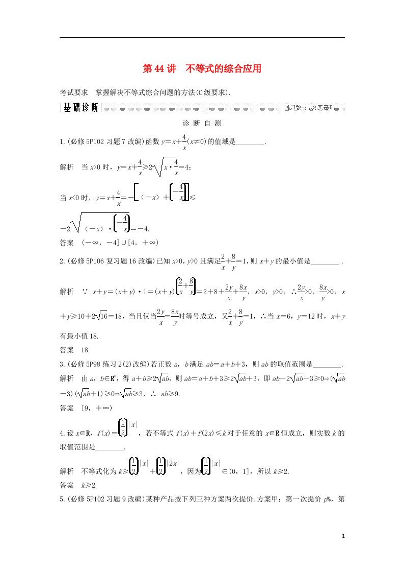 高考数学大一轮复习