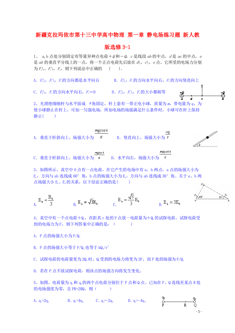 新疆克拉玛依市第十三中学高中物理