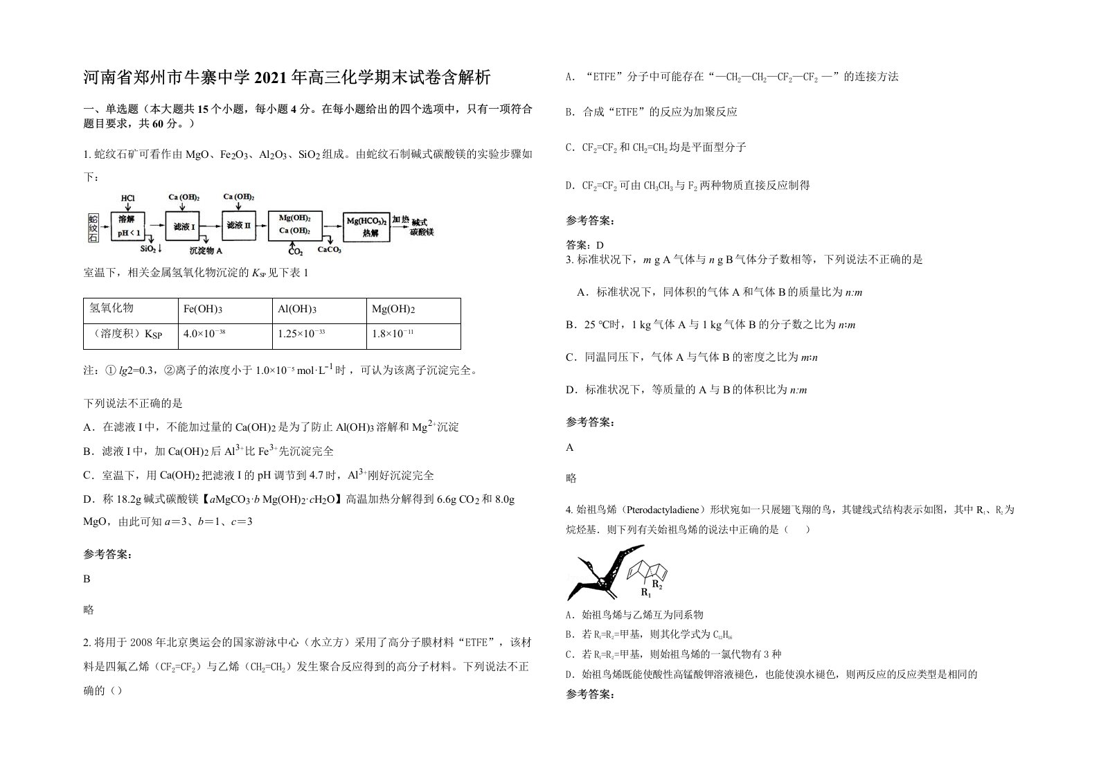 河南省郑州市牛寨中学2021年高三化学期末试卷含解析