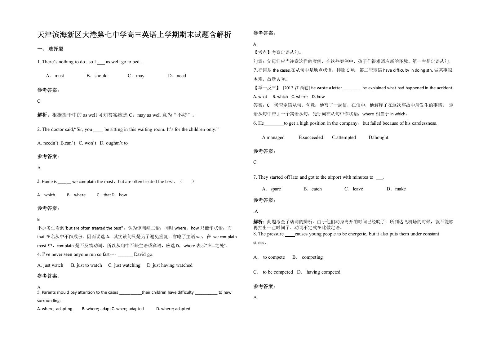 天津滨海新区大港第七中学高三英语上学期期末试题含解析