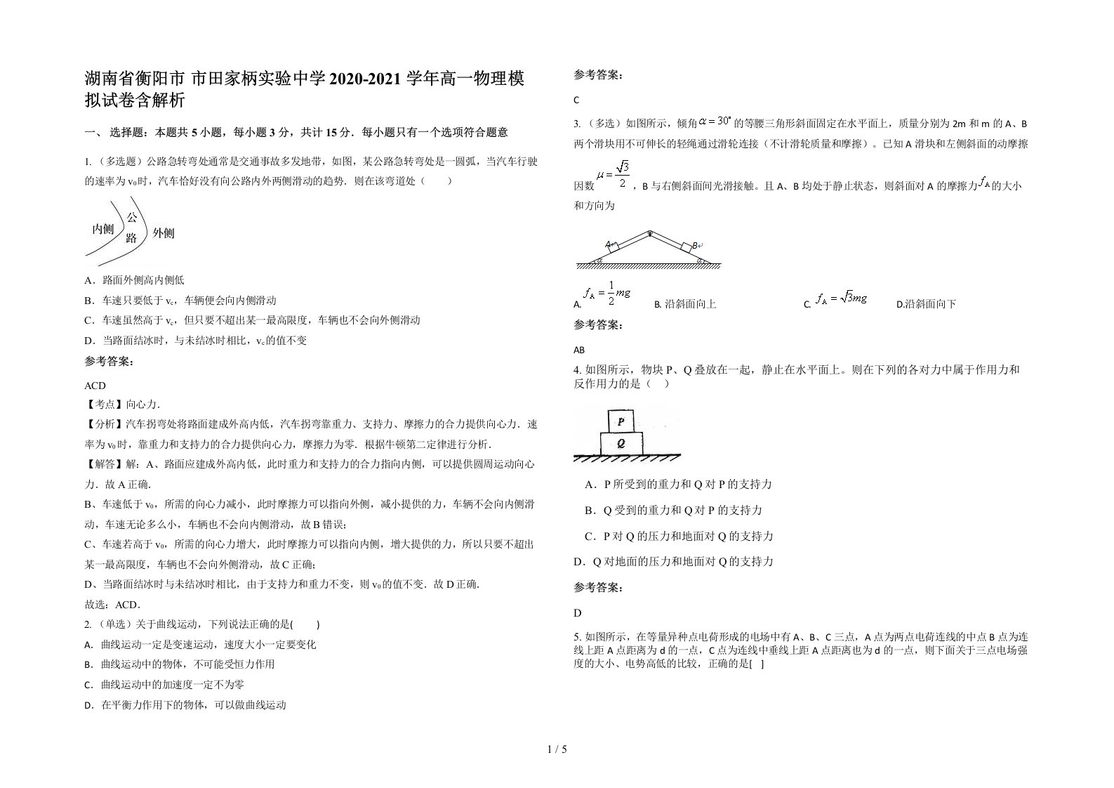 湖南省衡阳市市田家柄实验中学2020-2021学年高一物理模拟试卷含解析