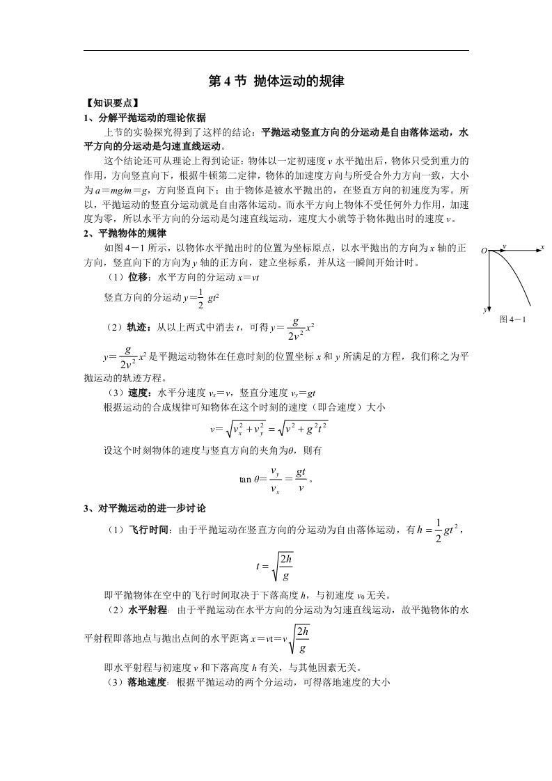 人教版必修二5.4《圆周运动》同步试题3