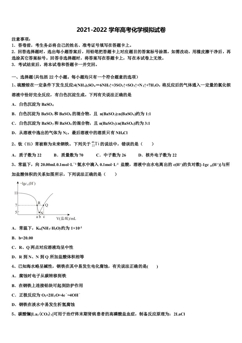 2022届浙江省“七彩阳光”新高三第三次模拟考试化学试卷含解析