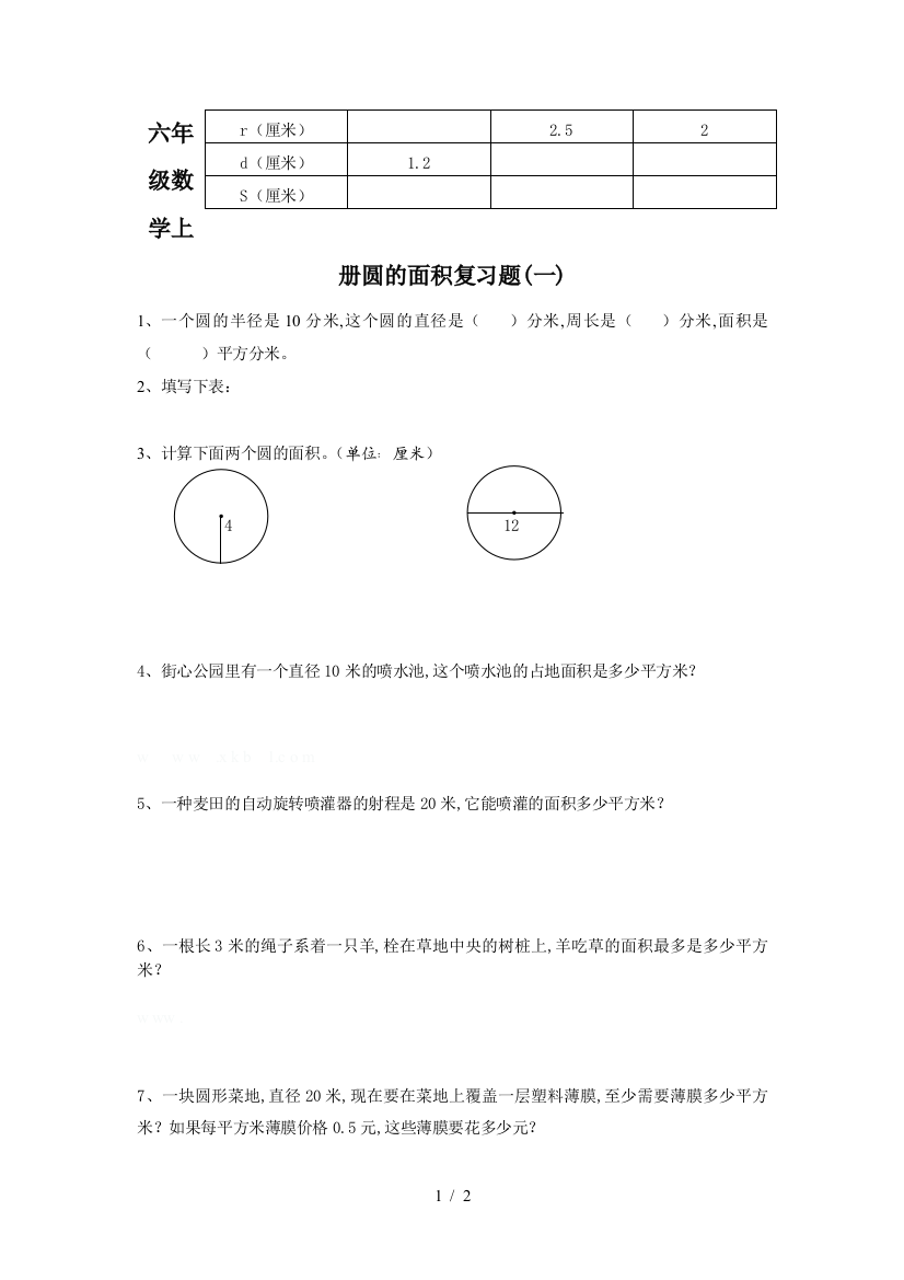 六年级数学上册圆的面积复习题(一)