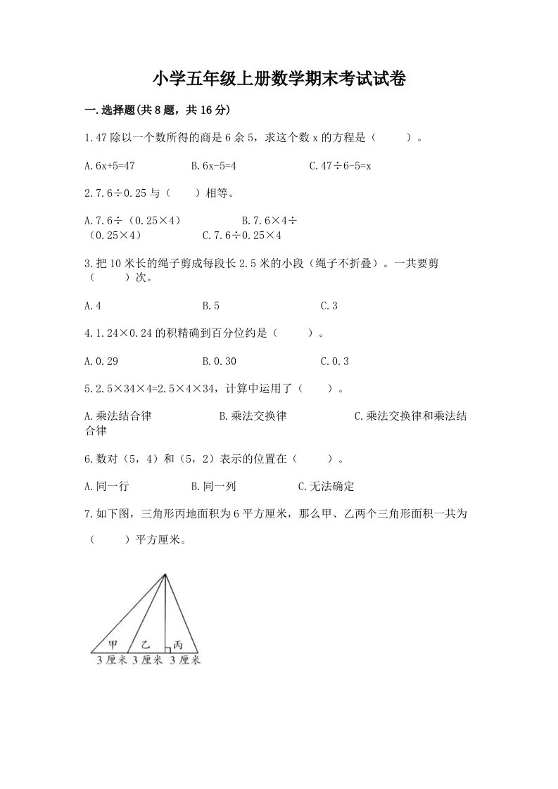 小学五年级上册数学期末考试试卷附答案（考试直接用）