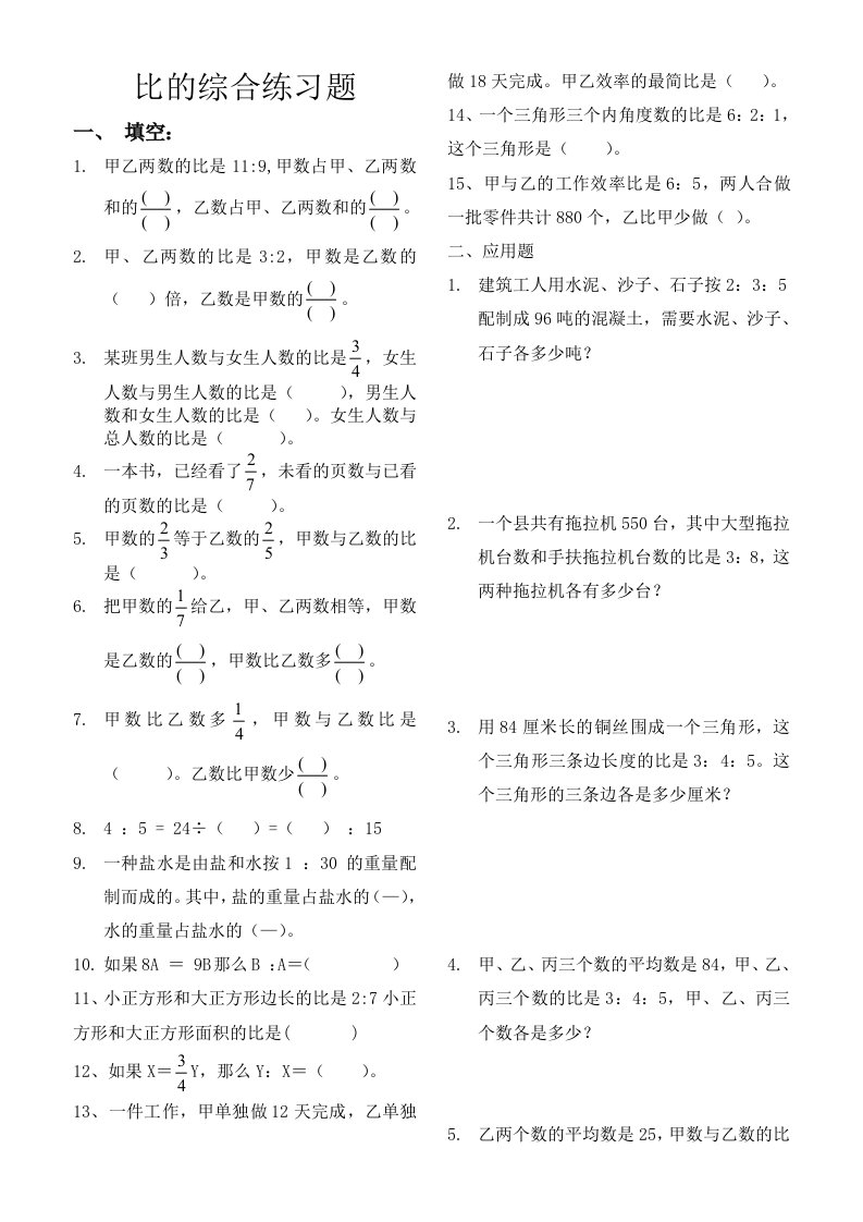 比和按比例分配综合练习题