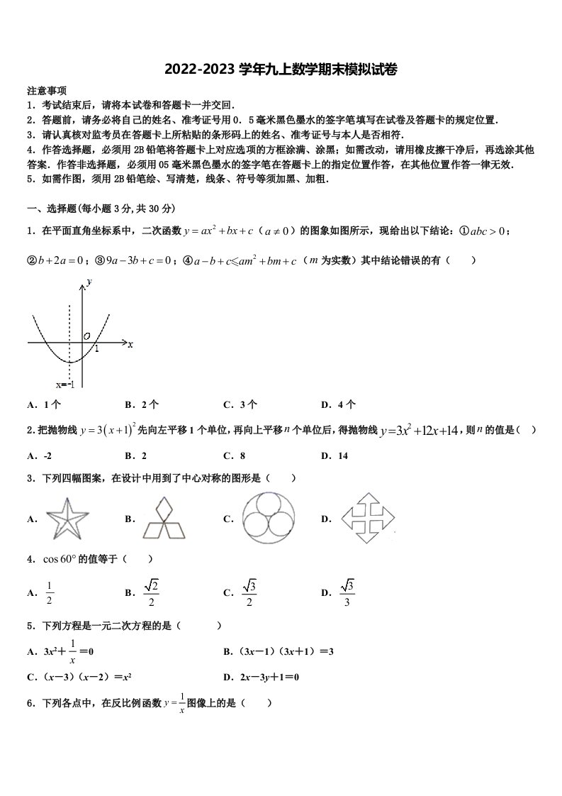 福建省龙岩市上杭县2022年九年级数学第一学期期末监测试题含解析