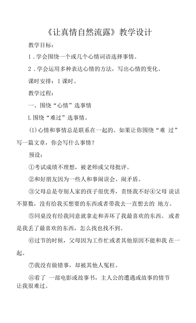 六年级第三单元《让真情自然流露》习作公开课教学设计（教案）