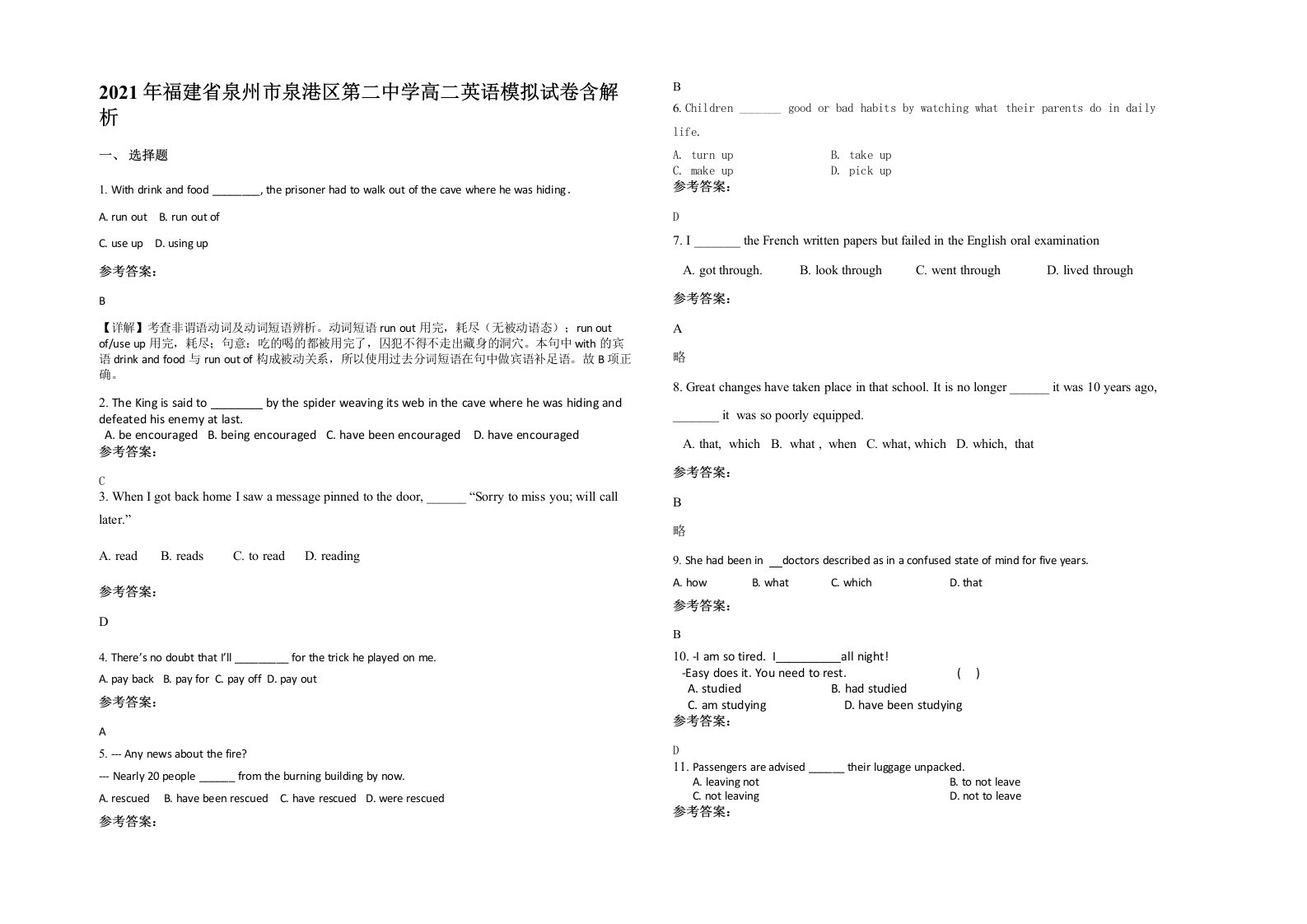 2021年福建省泉州市泉港区第二中学高二英语模拟试卷含解析