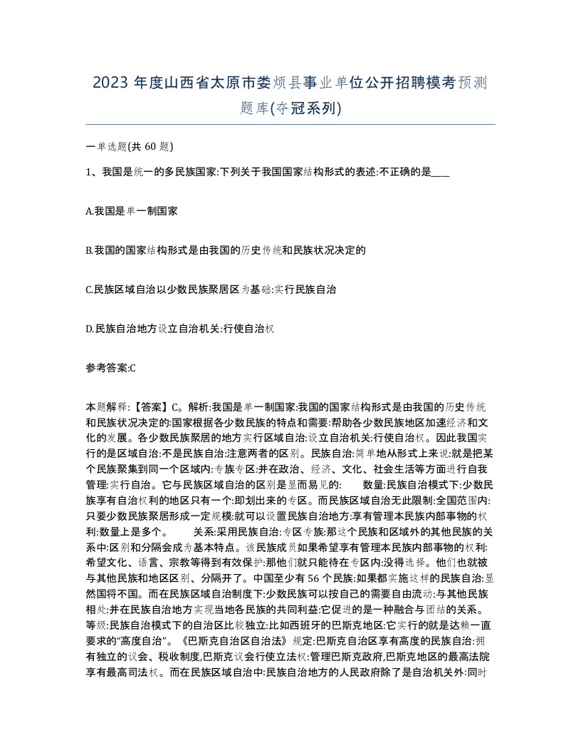 2023年度山西省太原市娄烦县事业单位公开招聘模考预测题库夺冠系列