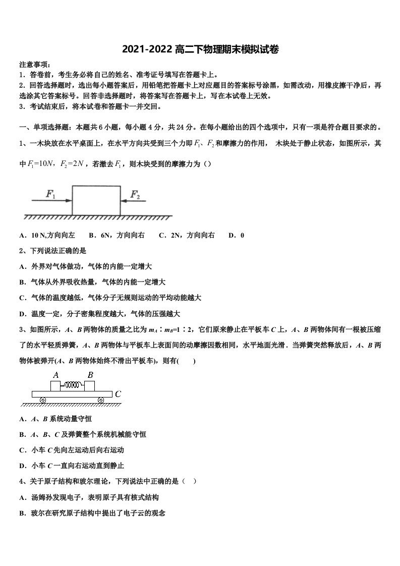 2021-2022学年北京市首师附物理高二下期末教学质量检测模拟试题含解析