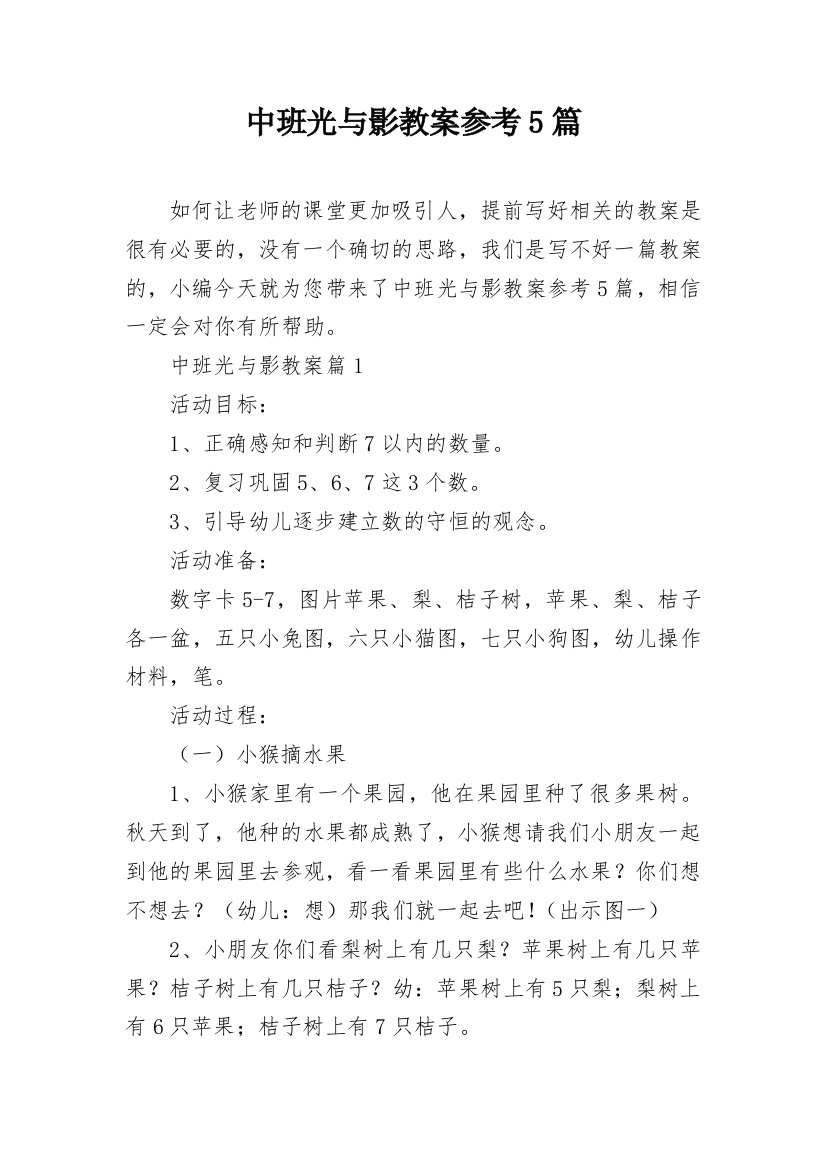 中班光与影教案参考5篇