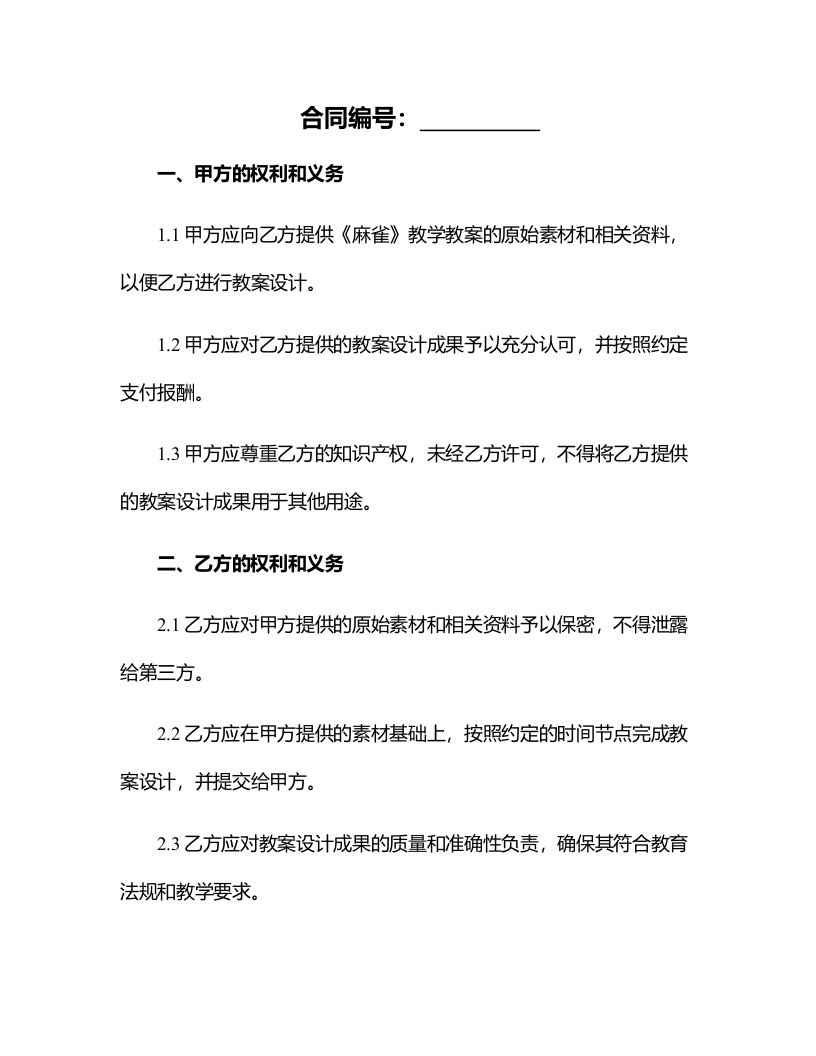 《麻雀》教学教案设计