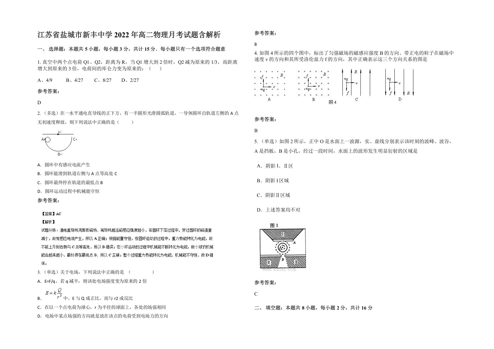 江苏省盐城市新丰中学2022年高二物理月考试题含解析